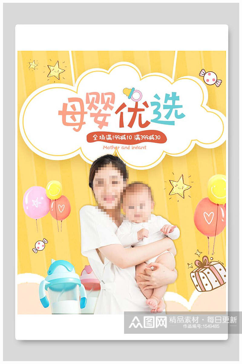 奶瓶母婴优选童装促销电商展板海报素材