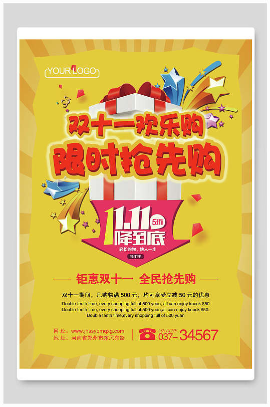 双十一欢乐购促销海报设计-众图网