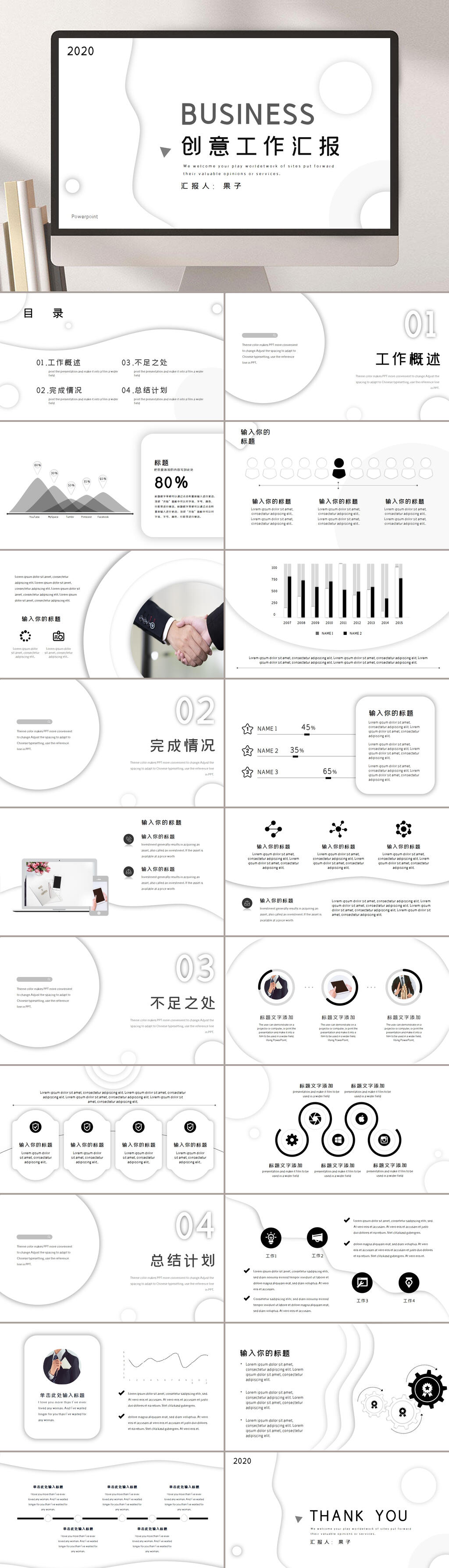 白色简约工作汇报PPT模板素材