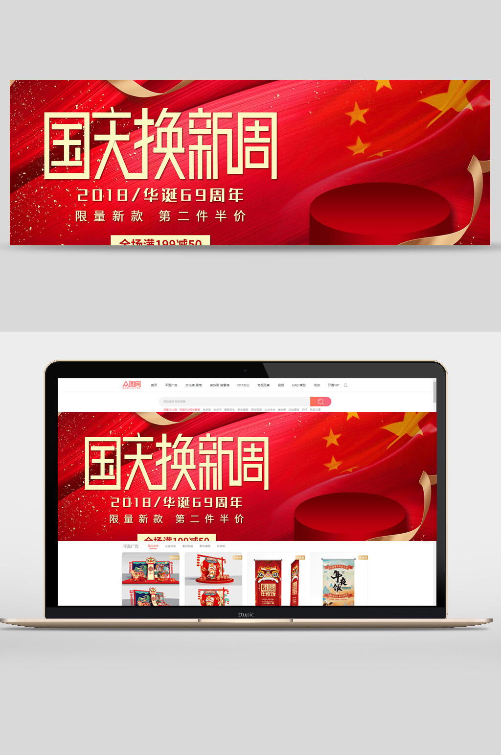 红金大气国庆节换新周促销banner设计素材