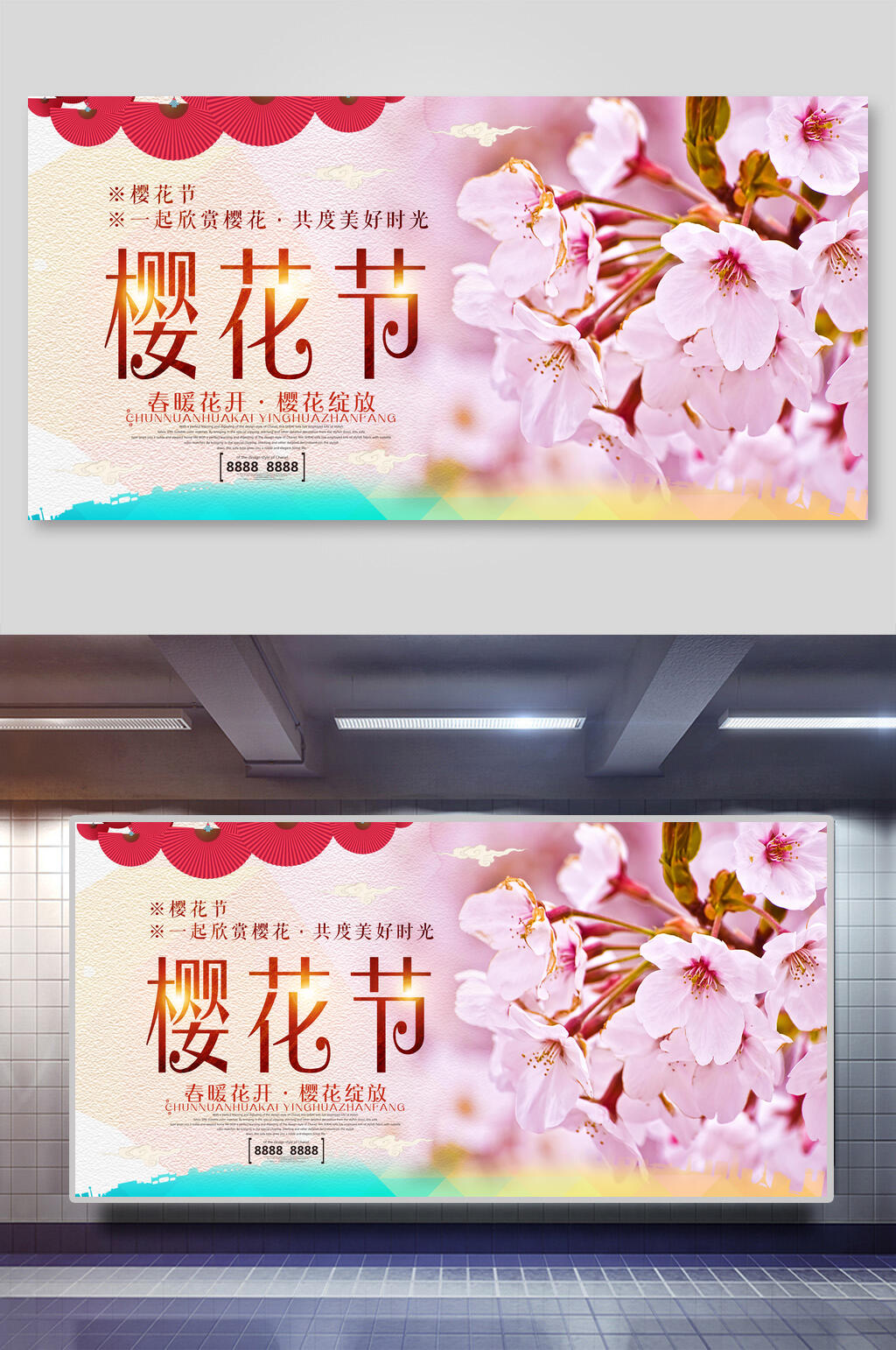 横版樱花节海报素材