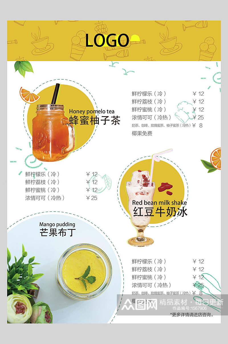 奶茶饮品菜单设计海报素材