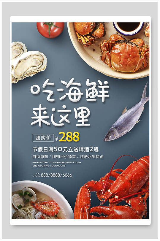 之海鲜来这里海鲜美食宣传海报-众图网