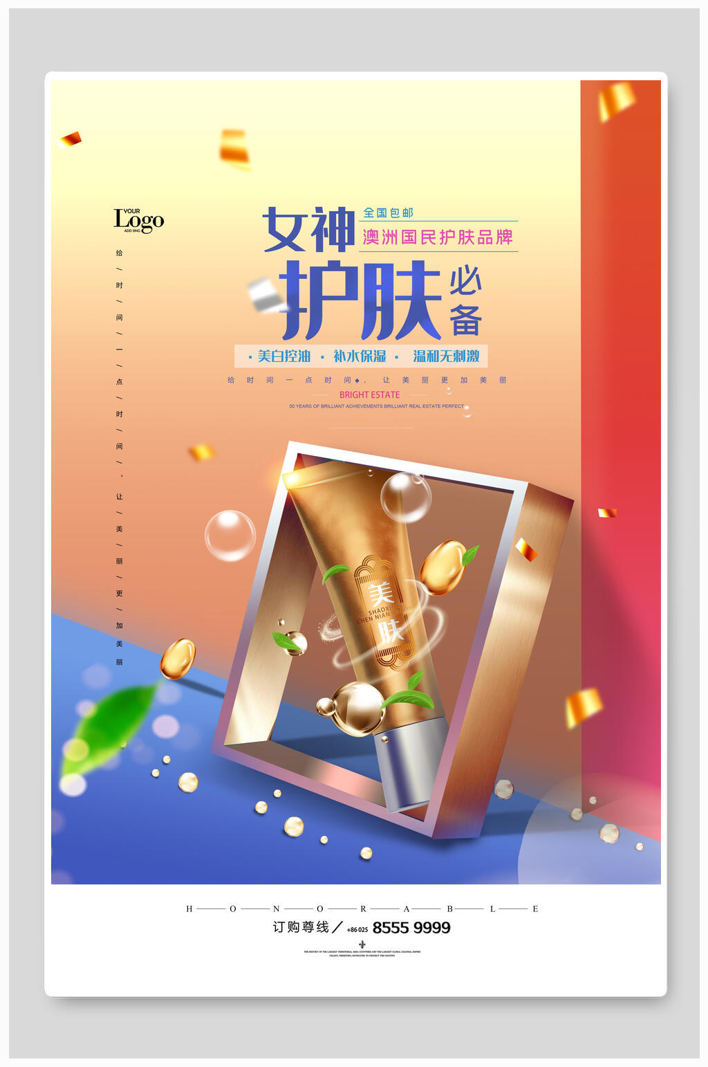 女神护肤必备美妆化妆品海报设计素材