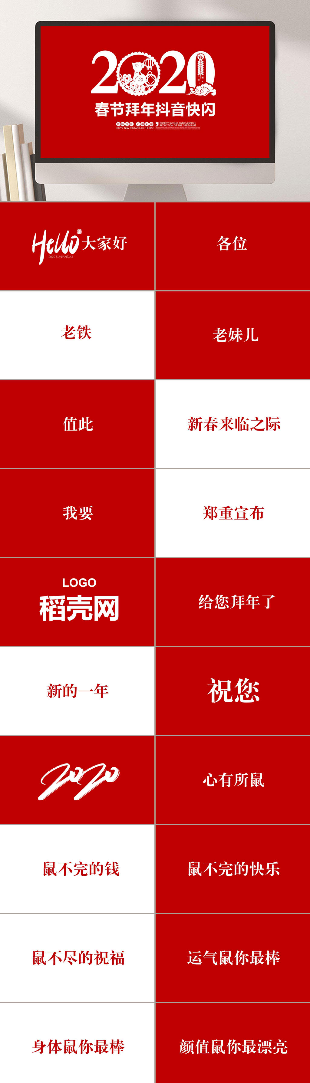春节拜年最新快闪PPT模板素材