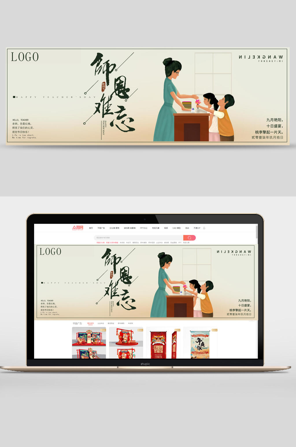 清新卡通师恩难忘教师节促销banner素材