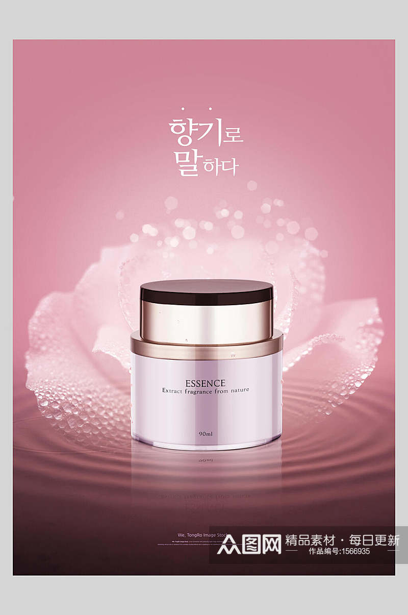韩式唯美化妆品海报设计素材
