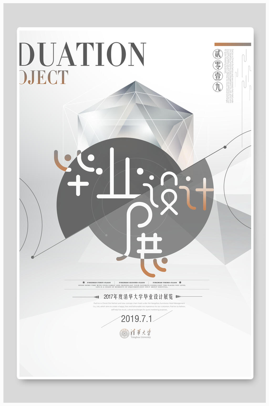 时尚毕业展艺术展览海报素材