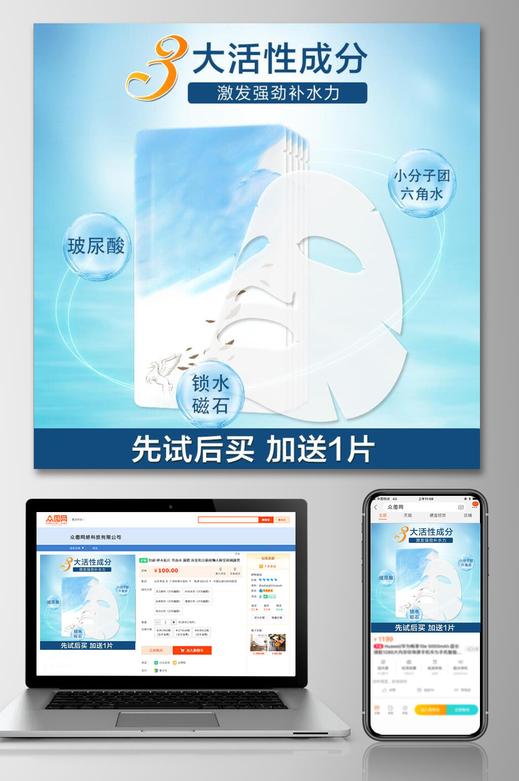 大活性成分面膜电商主图素材
