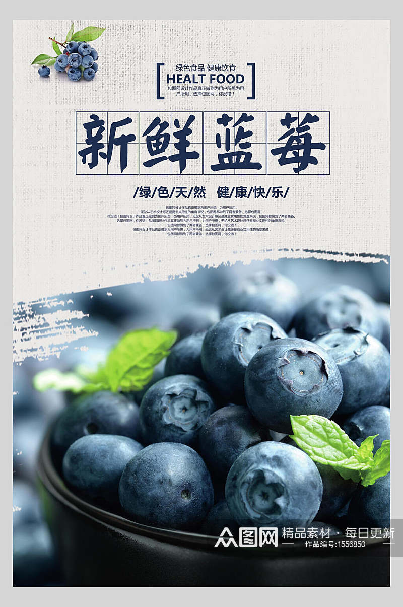 健康新鲜蓝莓水果海报素材