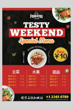 周末特价美食菜单设计促销海报