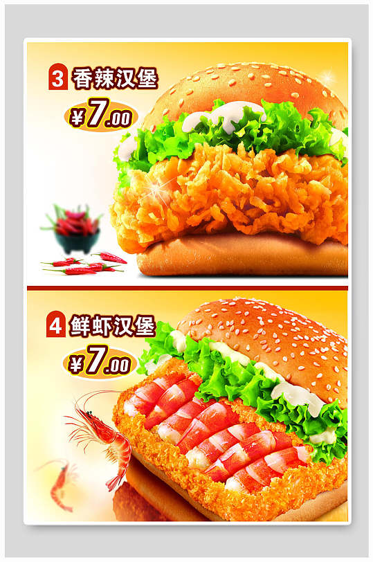 香辣汉堡鲜虾汉堡西餐汉堡海报