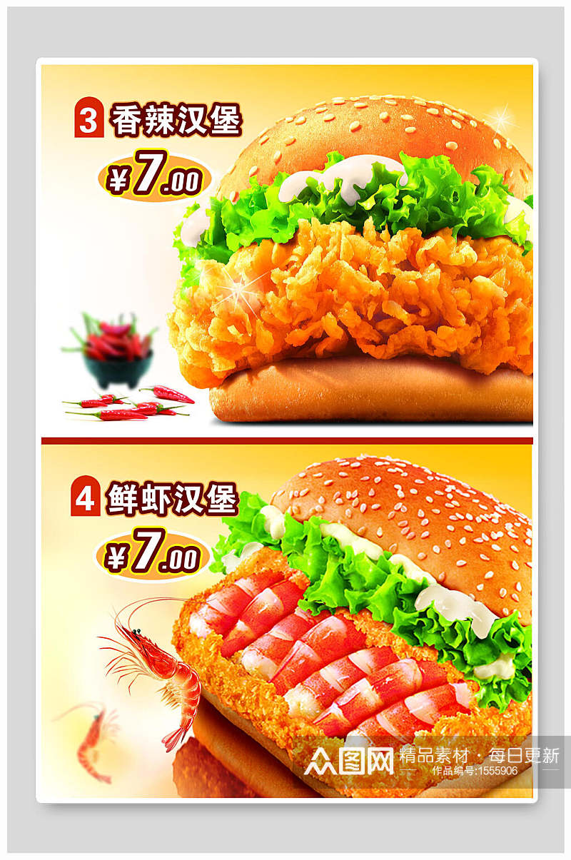 香辣汉堡鲜虾汉堡西餐汉堡海报素材