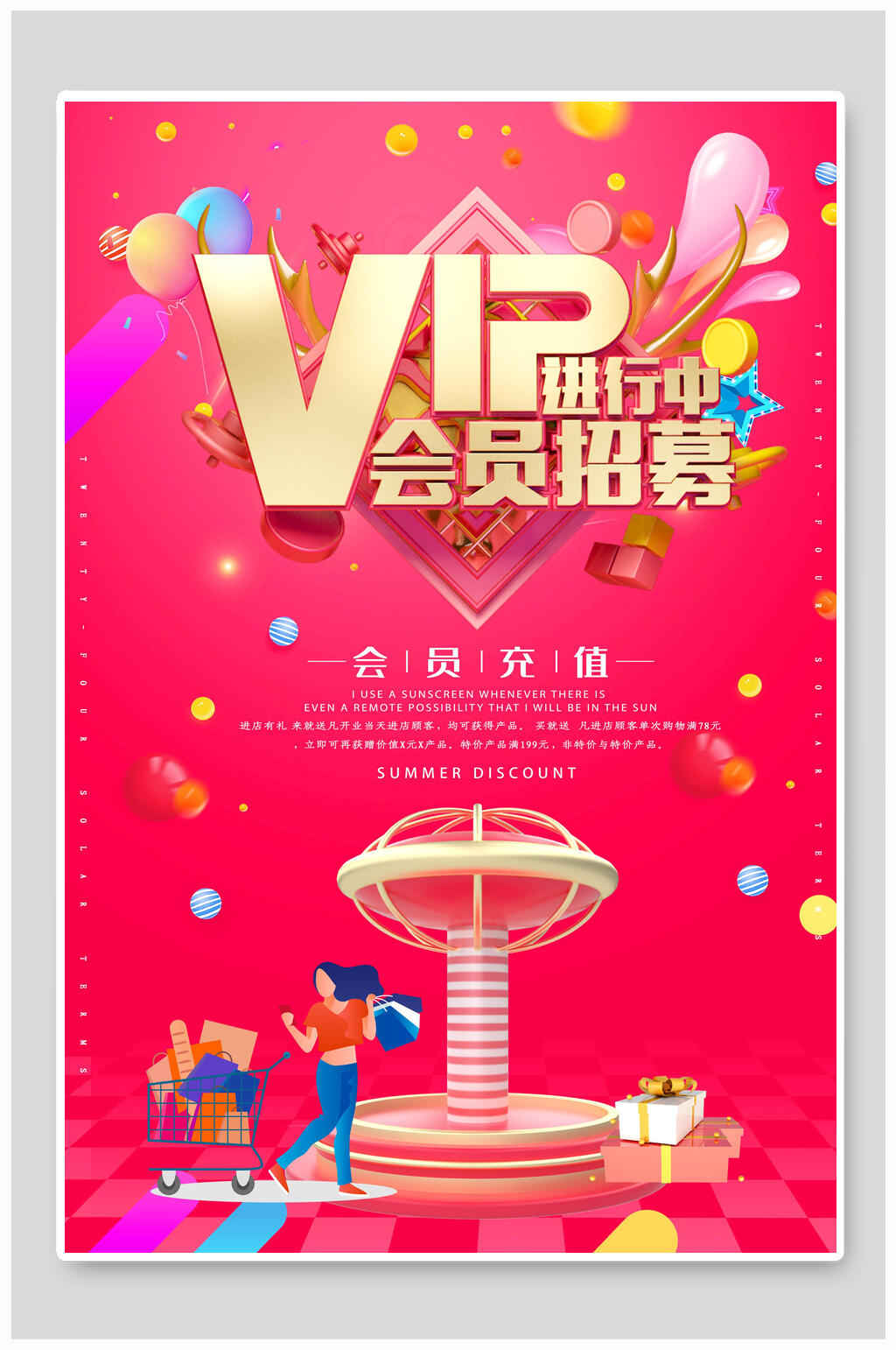 红金VIP会员招募海报素材