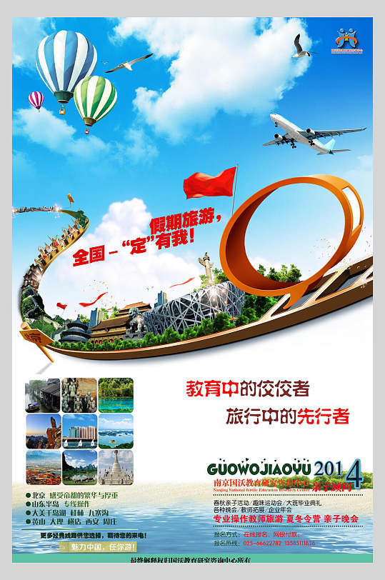 假期泰国旅游宣传海报