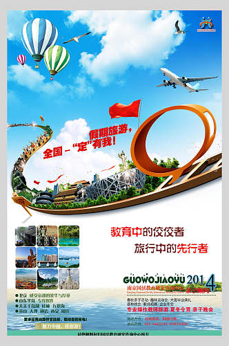 假期泰国旅游宣传海报