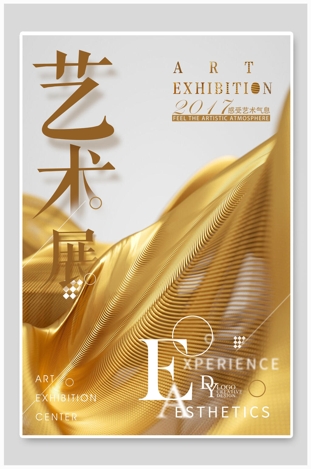 金色高端毕业设计展艺术展海报素材