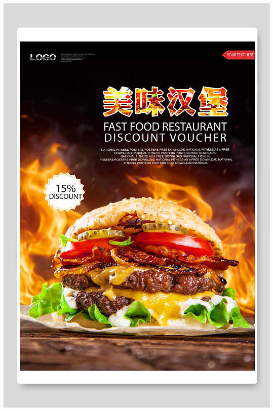 健康营养美味西餐汉堡海报