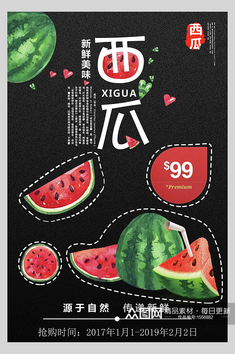 新鲜美味西瓜水果海报素材