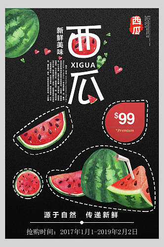 新鲜美味西瓜水果海报