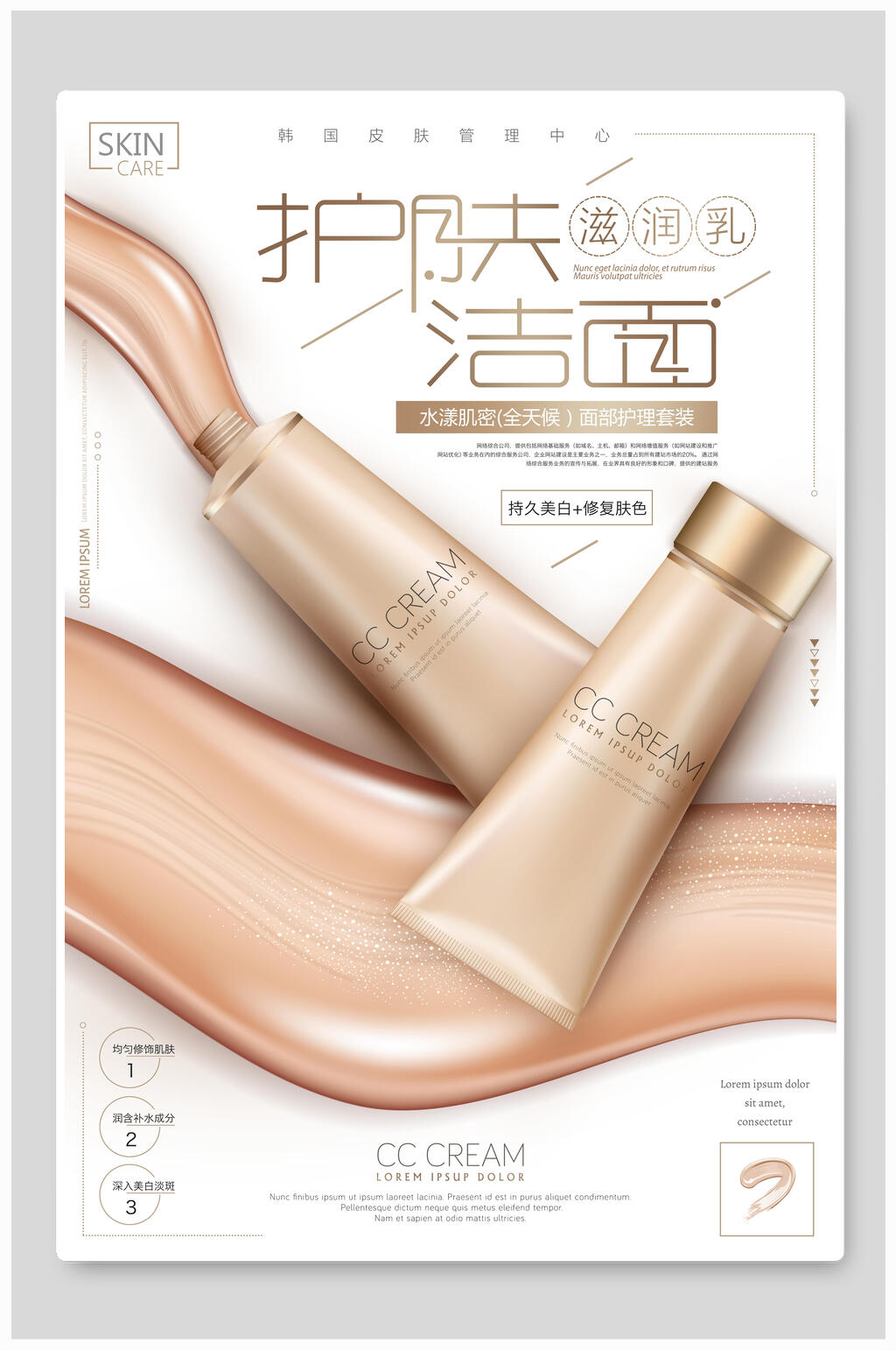 护肤洁面滋润乳化妆品海报素材