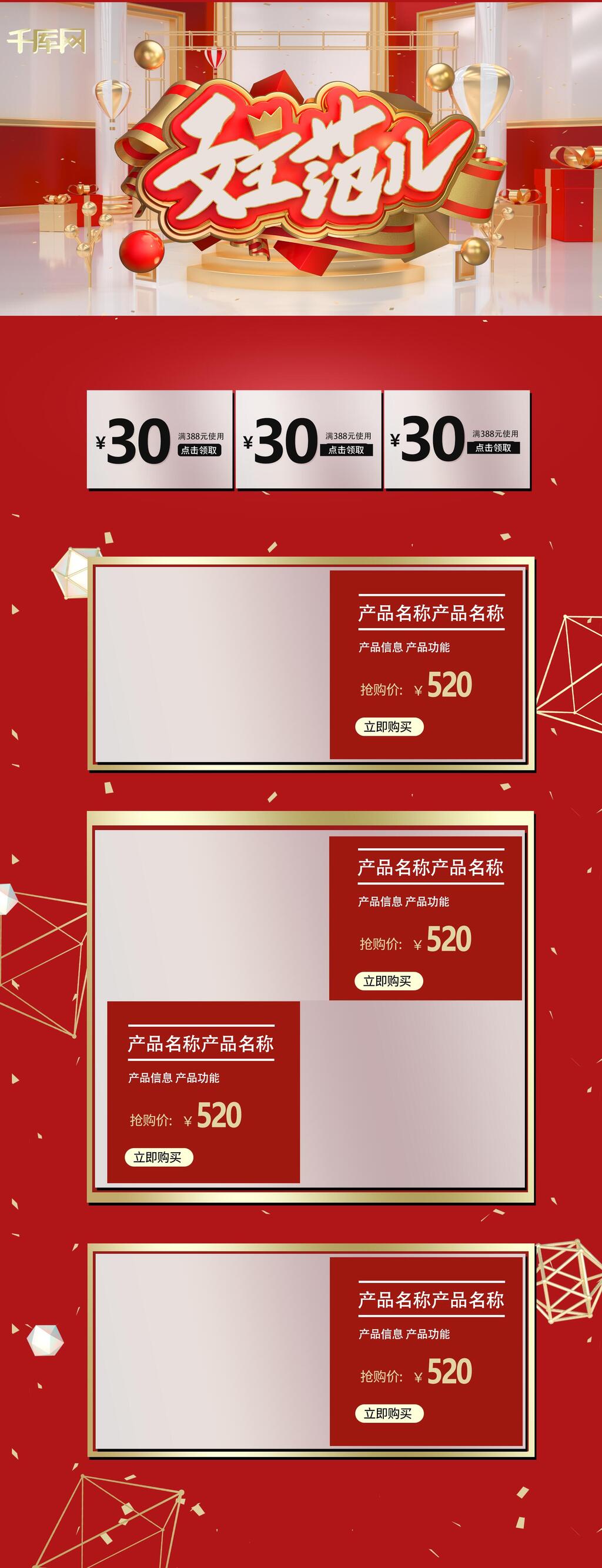 红金女王范妇女节电商首页详情页素材