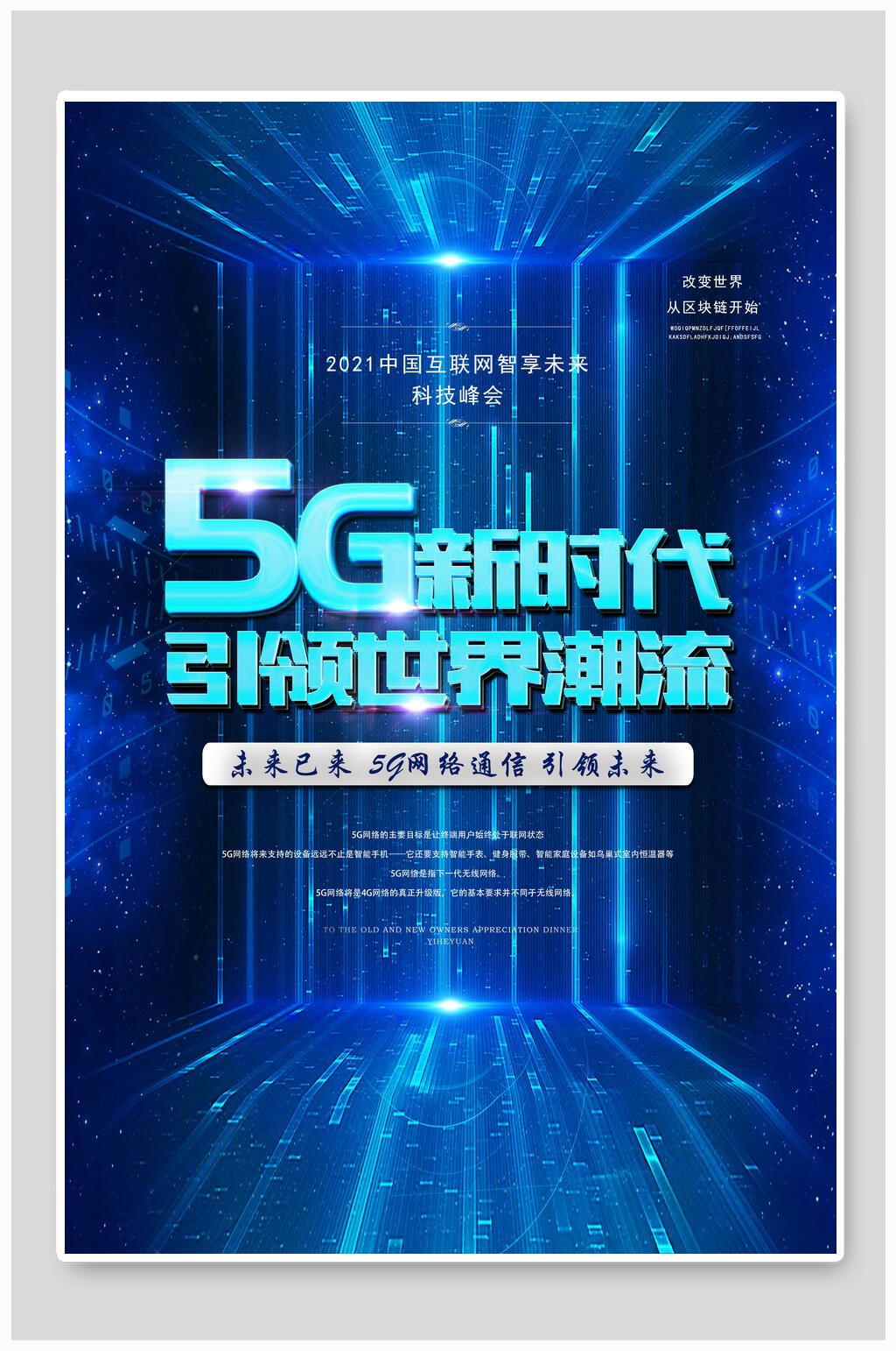 潮流人工智能大数据5G科技海报素材