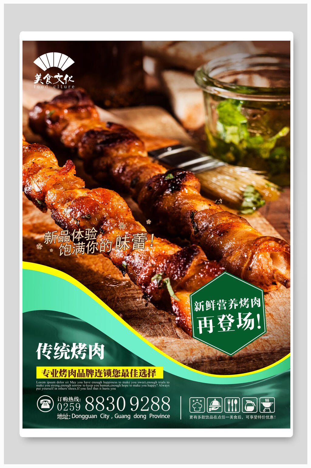 传统美食烤肉烧烤海报素材