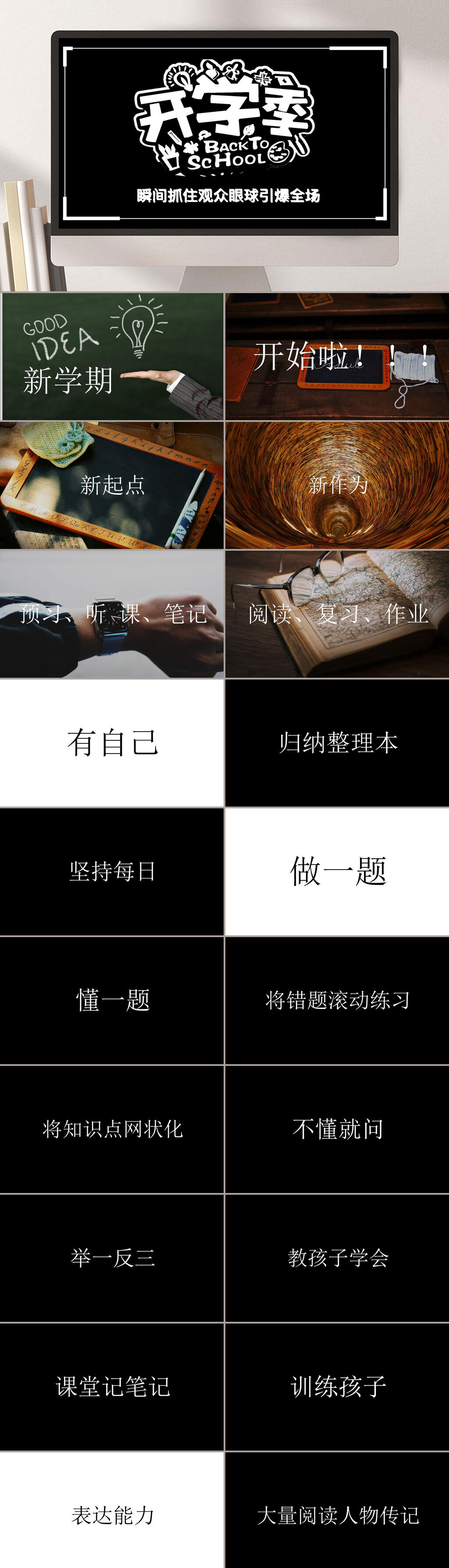 开学季最新快闪PPT模板素材