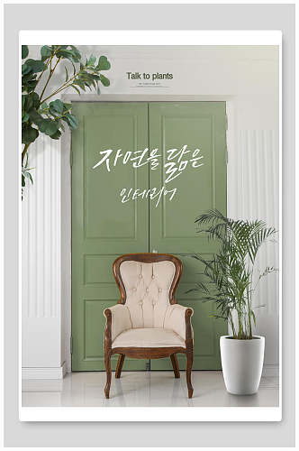 清新韩式环保家具节海报