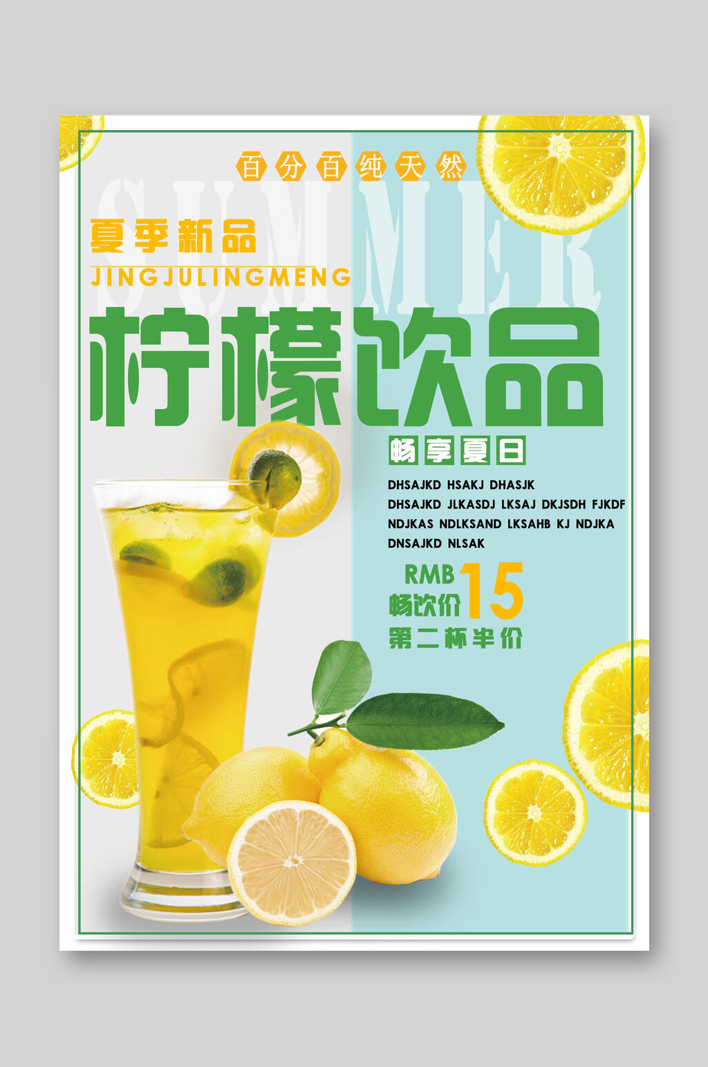 柠檬饮品价目牌价格表点菜单宣传单素材