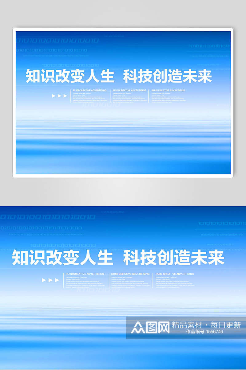 蓝白色知识改变命运科技创造未来企业背景展板海报素材