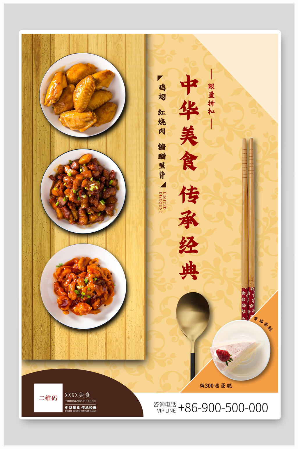 美食经典海报设计素材