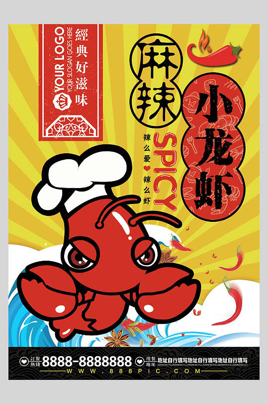 经典麻辣小龙虾菜单设计海报