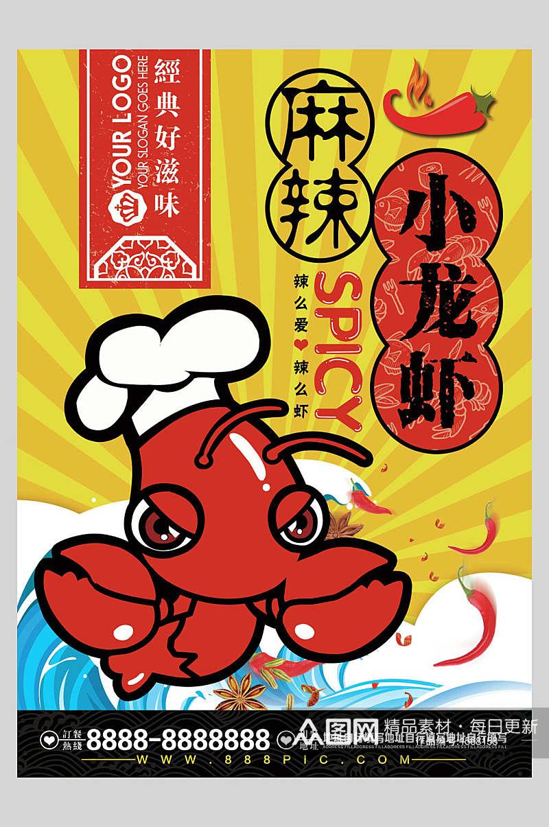经典麻辣小龙虾菜单设计海报素材