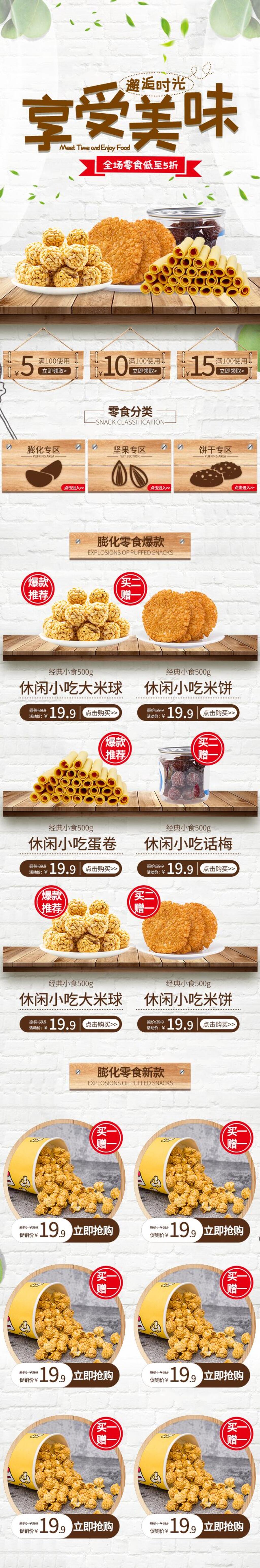 簡約清新風零食手機端首頁素材