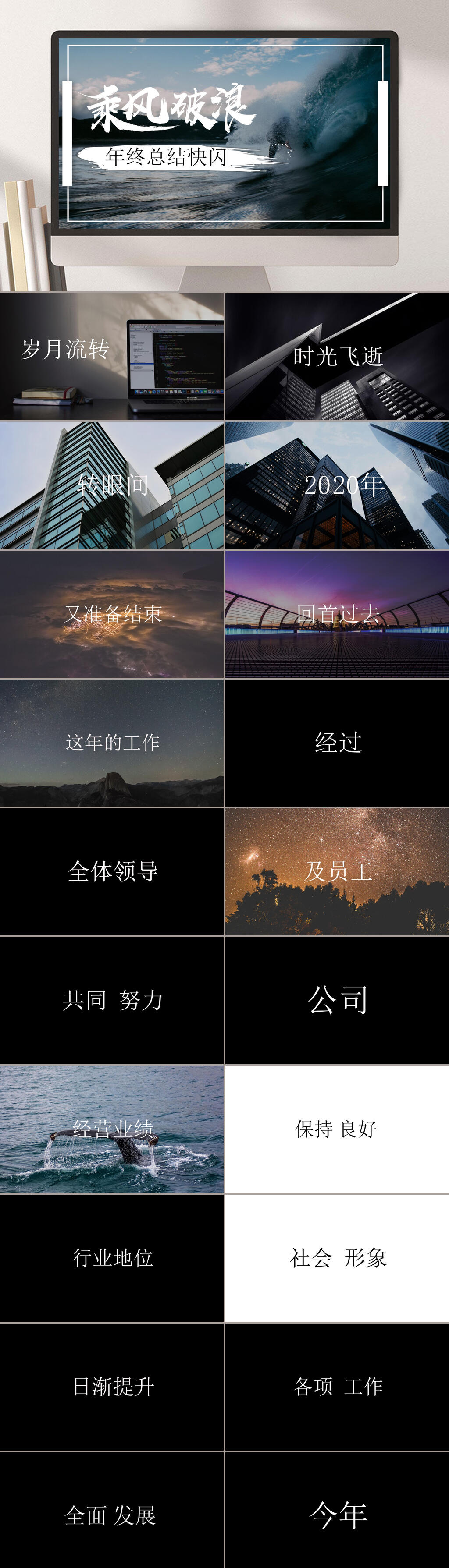 乘风破浪城市风光最新快闪项目计划PPT模板素材