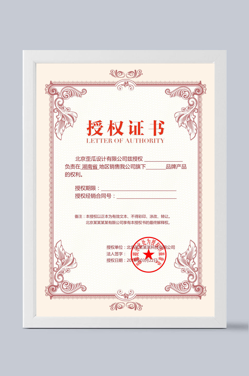 红色花边授权证书素材