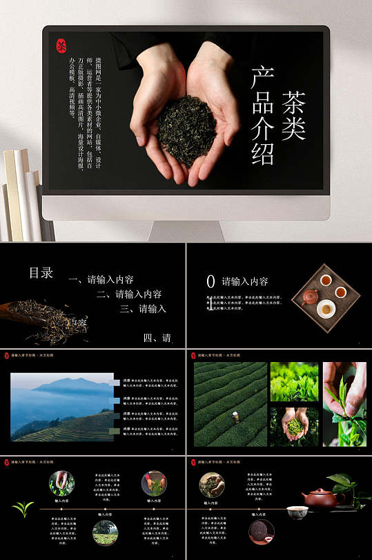 中国风茶产品介绍PPT模板
