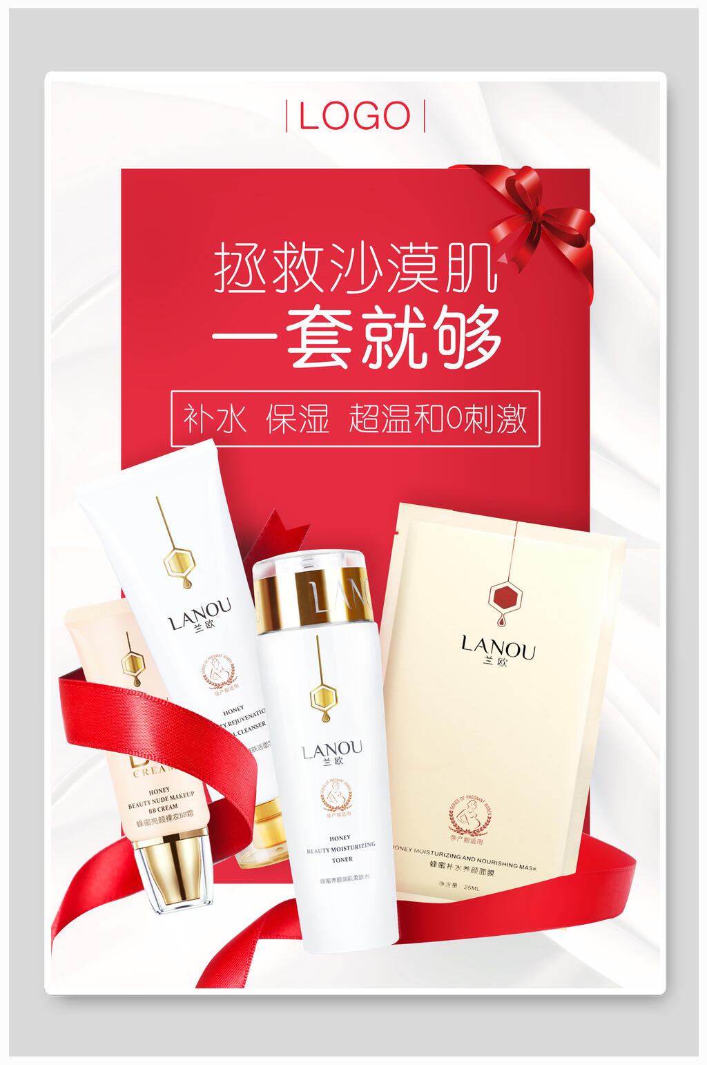 拯救沙漠肌美妆化妆品海报设计素材