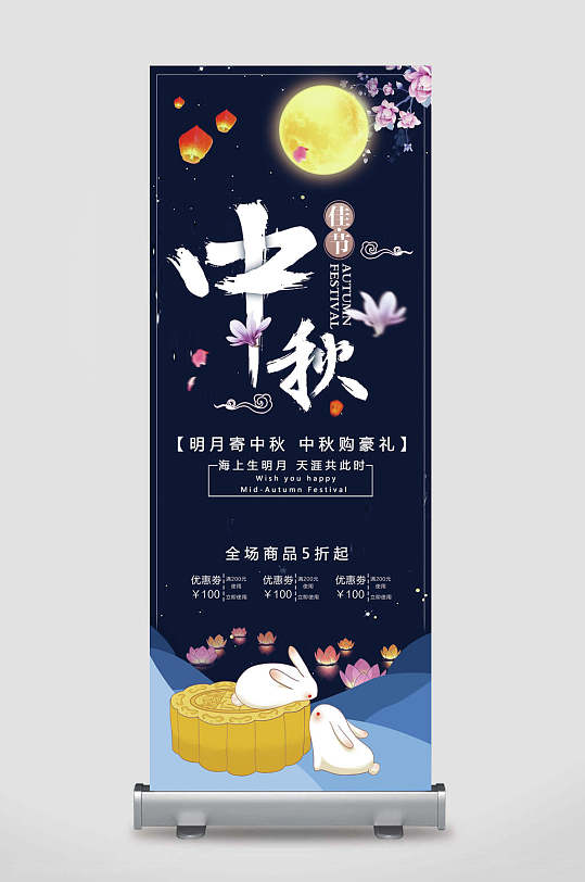 传统节日易拉宝图片-传统节日易拉宝设计素材-传统节日易拉宝模板下载