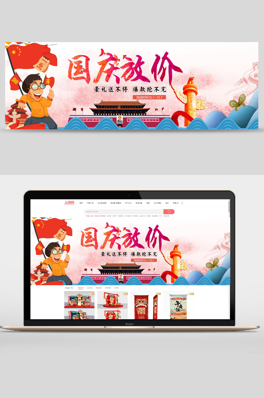 党政风国庆节放价促销banner设计素材