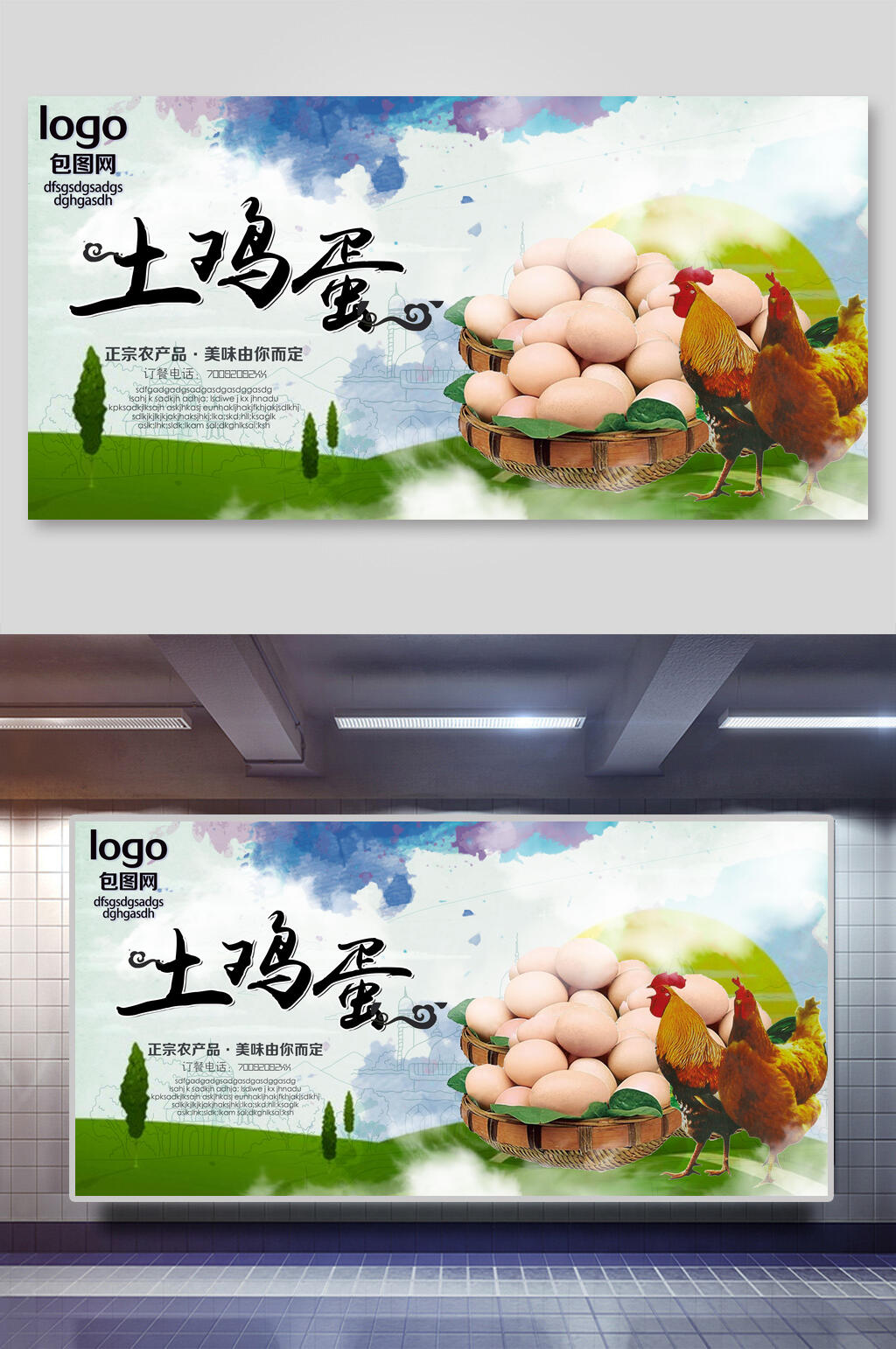 天然土鸡蛋海报素材