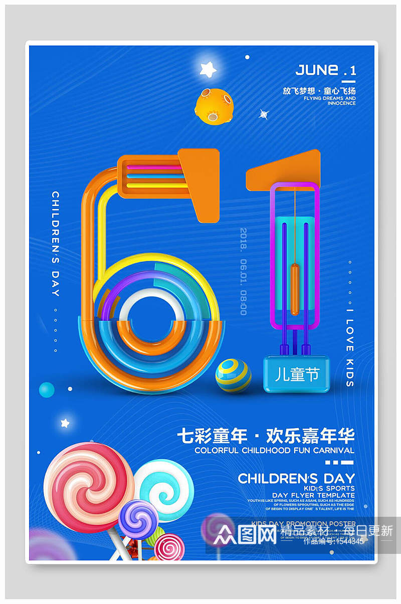 蓝色六一儿童节童年欢乐嘉年华海报素材
