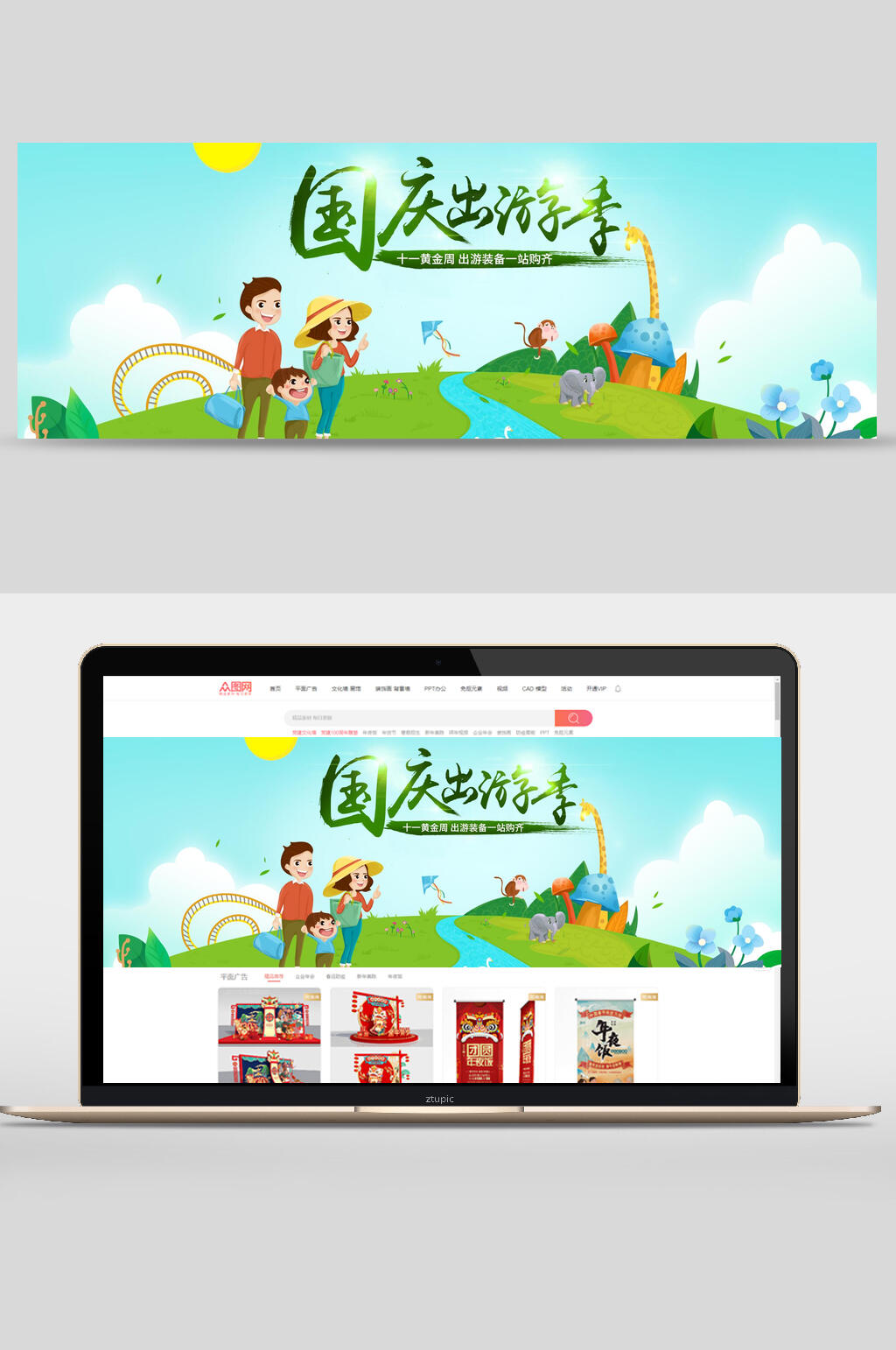 清新唯美国庆节出游季宣传banner设计素材