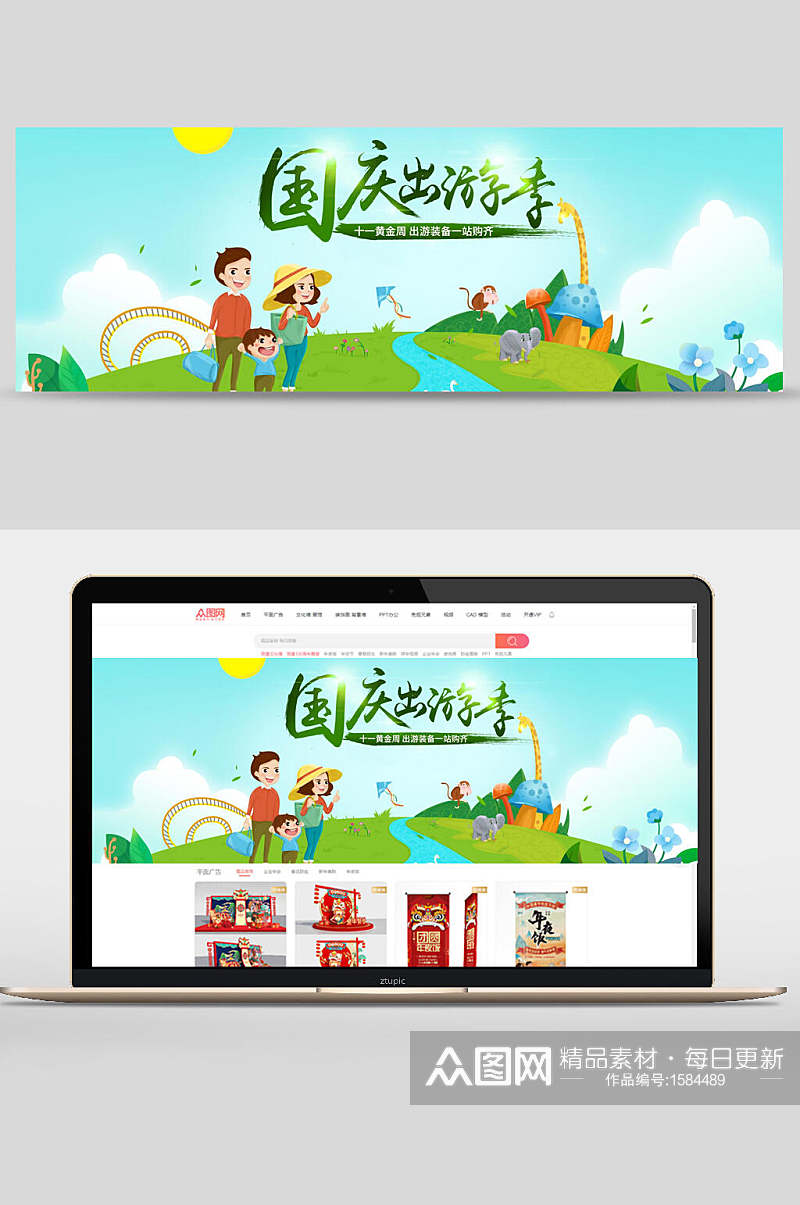 清新唯美国庆节出游季宣传banner设计素材