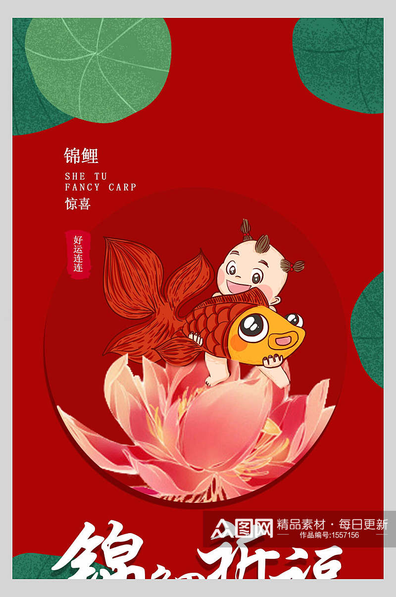 红色锦鲤祈福海报设计素材