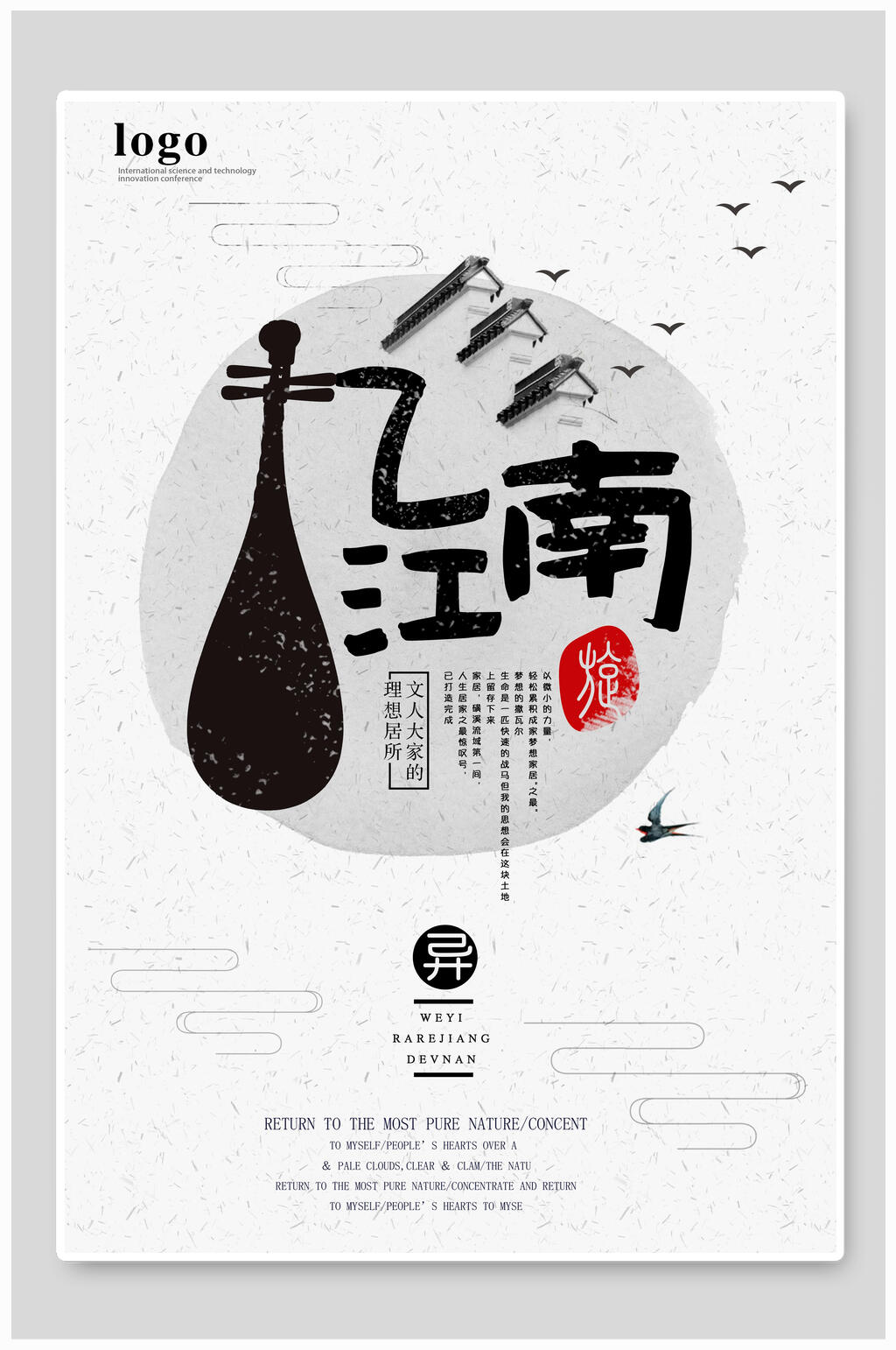 中国风古风忆江南琵琶海报素材