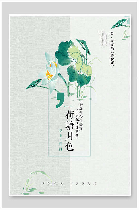 清新中国风古风荷塘月色背景海报