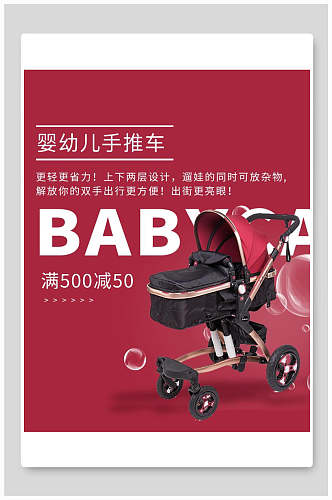 婴幼儿手推车母婴童装电商展板海报